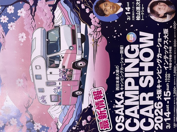 大阪キャンピングカーショー