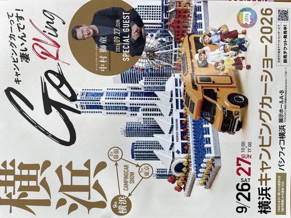 横浜キャンピングカーショー2026