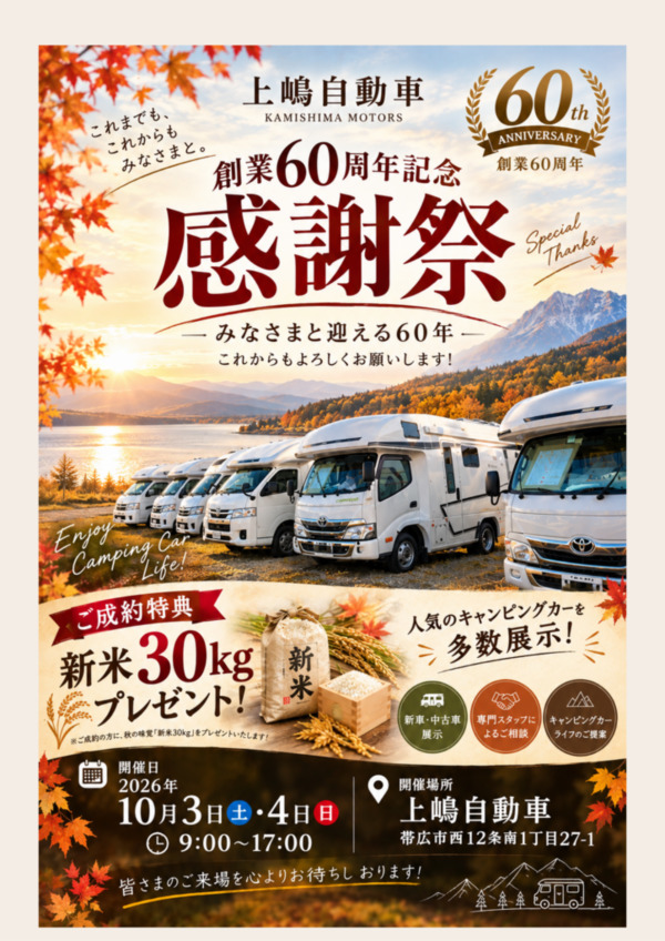 上嶋自動車感謝祭