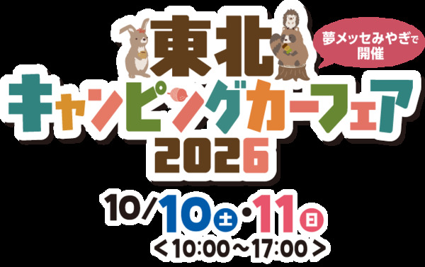 東北キャンピングカーフェア